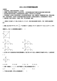 丽水市重点中学2021-2022学年中考四模数学试题含解析