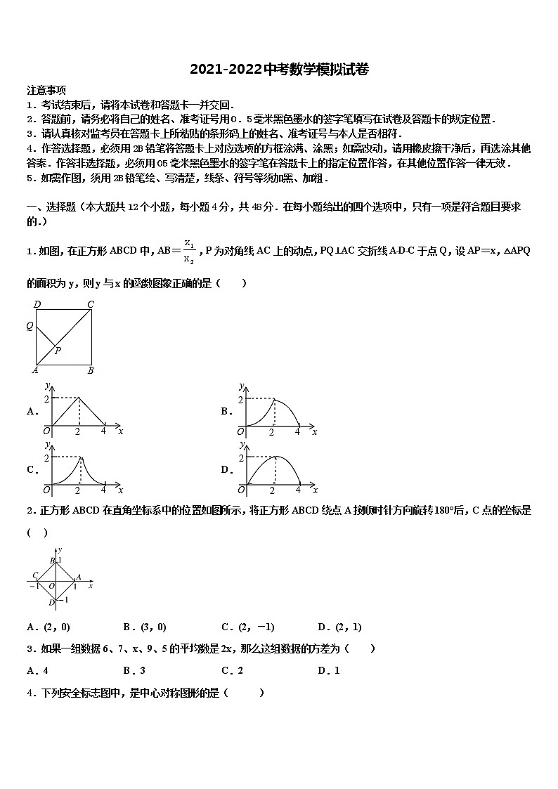 丽水市重点中学2021-2022学年中考四模数学试题含解析第1页