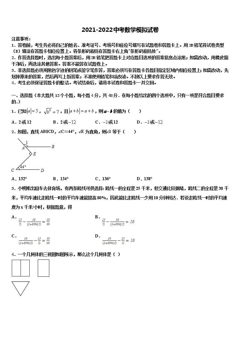 辽宁省鞍山市市级名校2022年中考数学最后一模试卷含解析01
