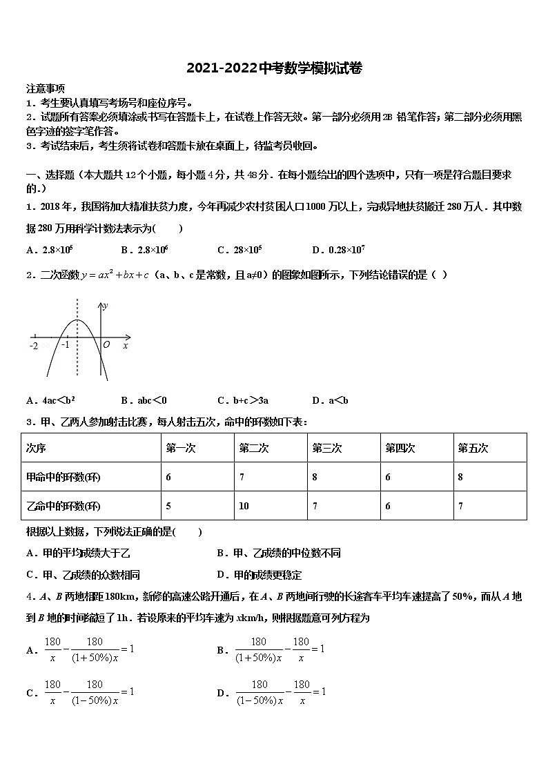 辽宁省鞍山市市级名校2021-2022学年中考数学猜题卷含解析01