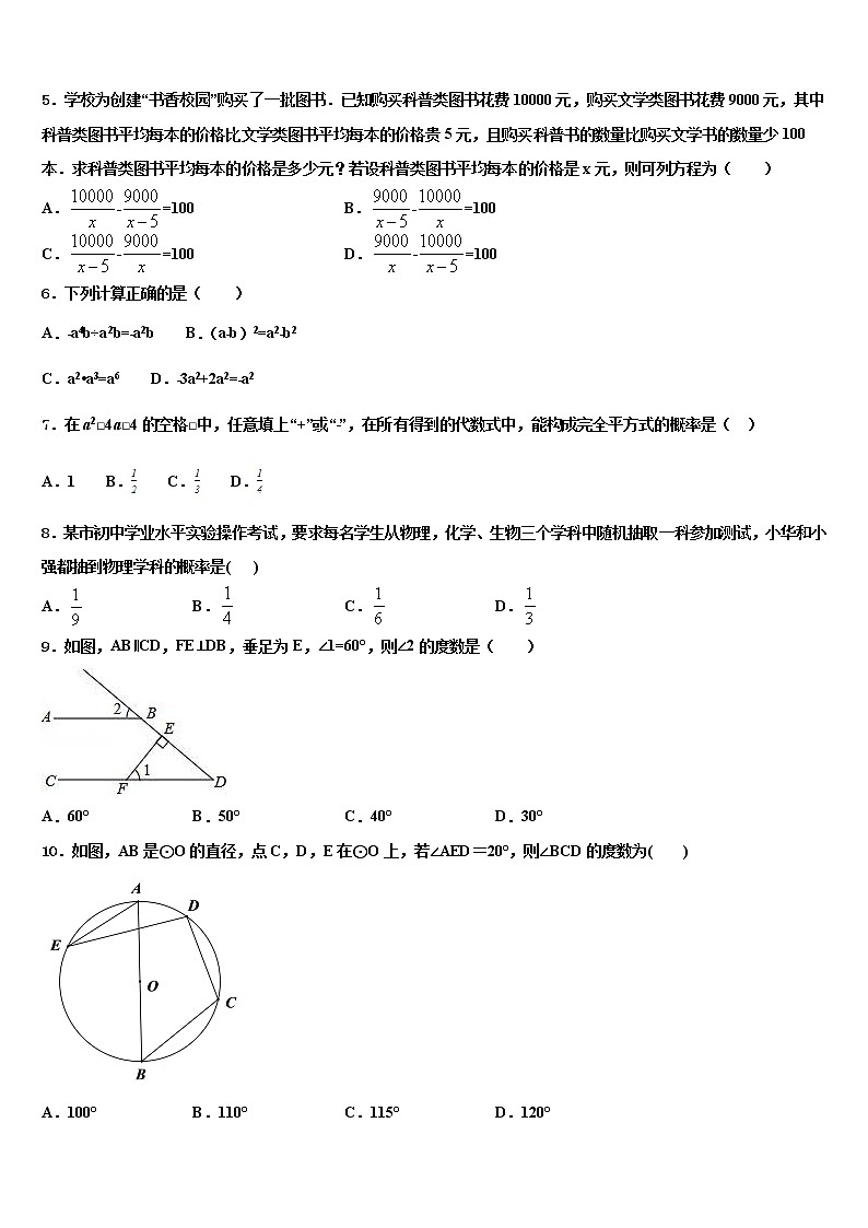 辽宁省鞍山市市级名校2021-2022学年中考数学猜题卷含解析02
