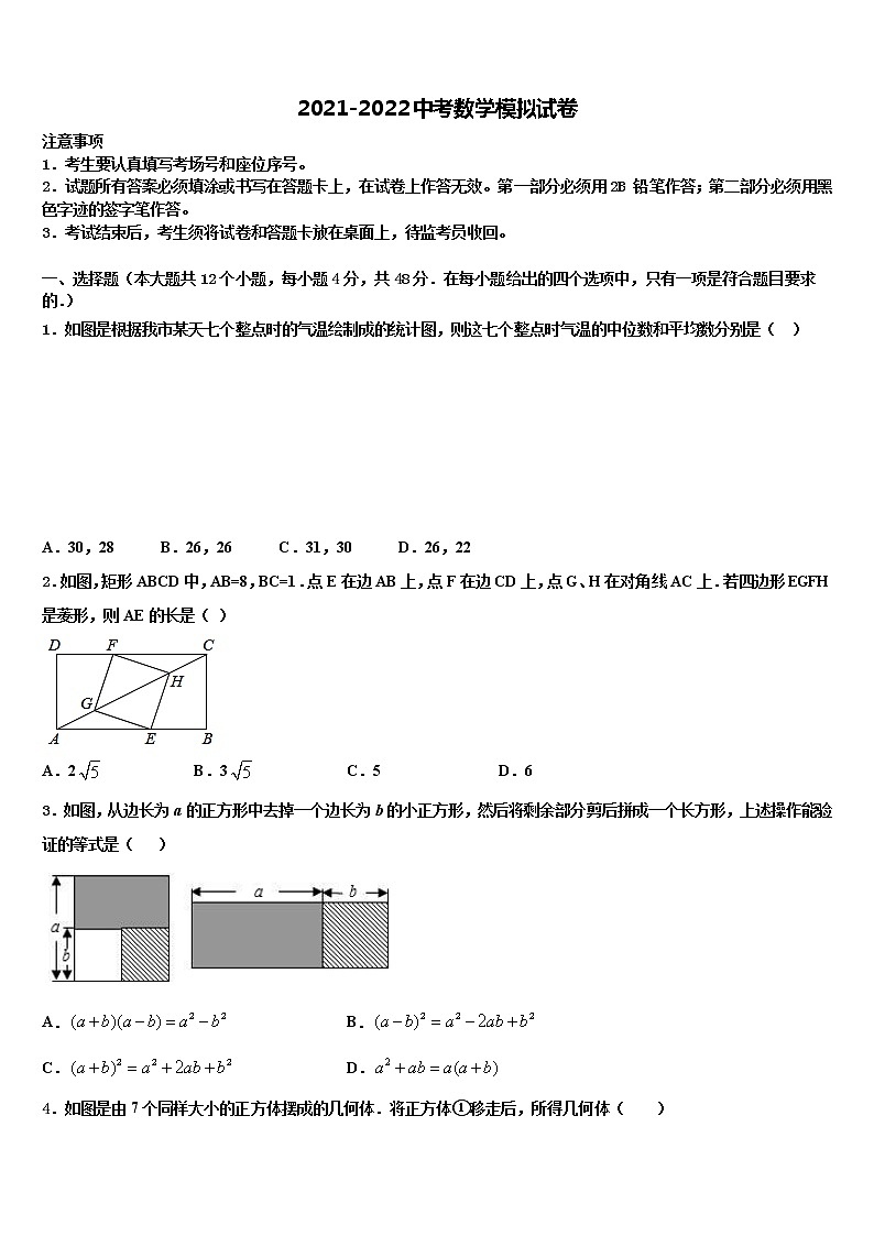 廊坊三中重点名校2021-2022学年中考数学最后冲刺模拟试卷含解析01