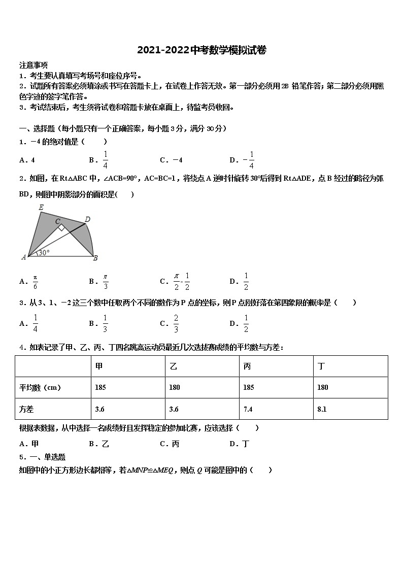 辽宁省东港市市级名校2022年中考数学模拟精编试卷含解析01