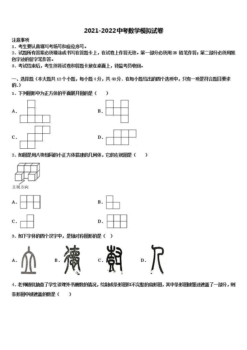 丽水市重点中学2021-2022学年中考数学猜题卷含解析第1页