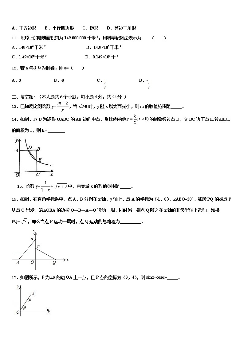 丽水市重点中学2021-2022学年中考数学猜题卷含解析第3页