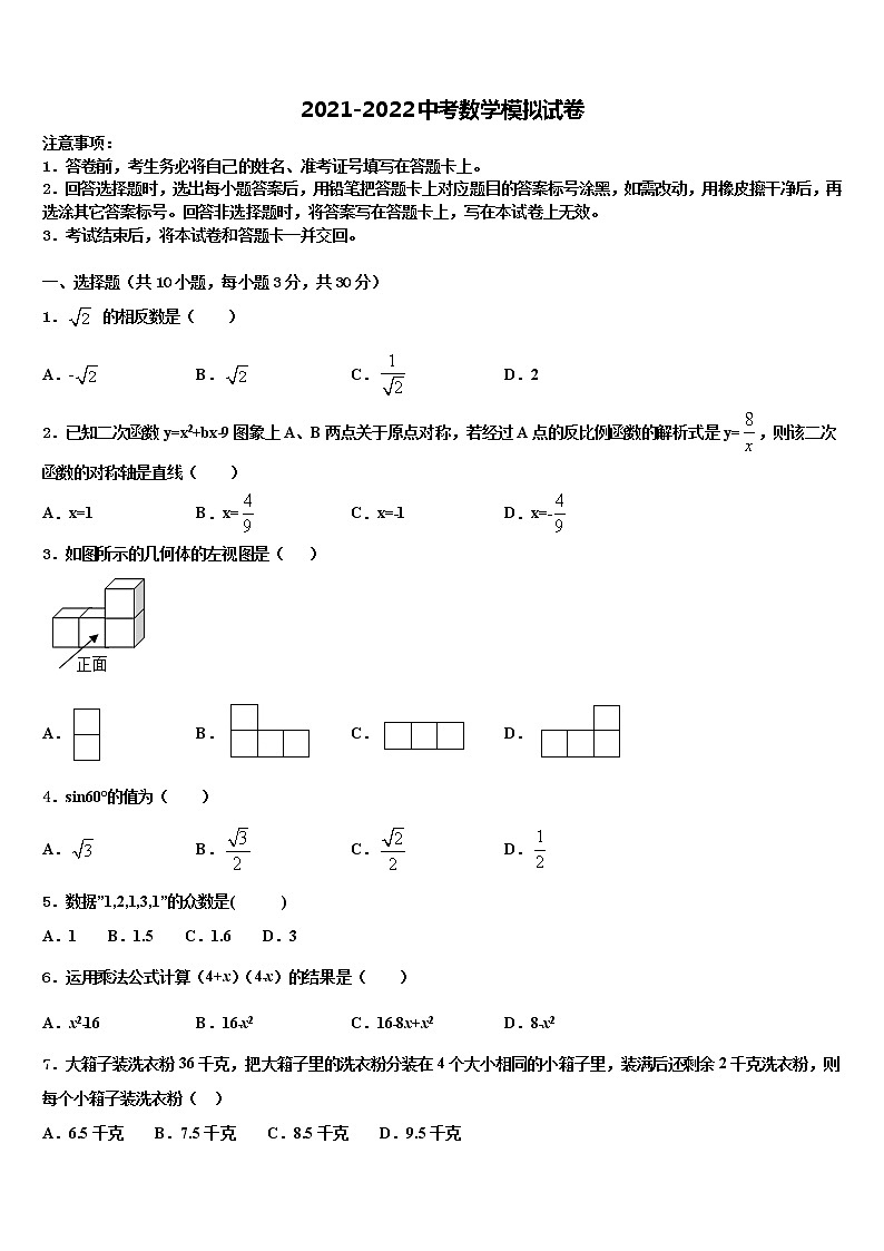 辽宁省大连市甘井子区达标名校2022年中考试题猜想数学试卷含解析01