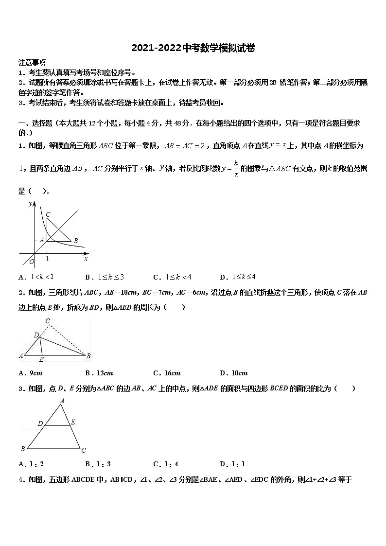 辽宁省大连高新区名校联盟重点中学2021-2022学年中考数学模试卷含解析01