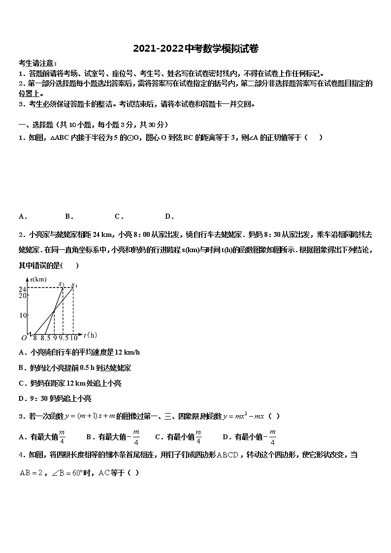 辽宁省丹东市2021-2022学年中考数学四模试卷含解析01