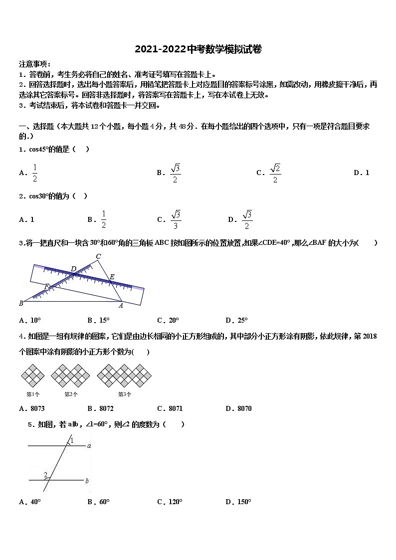 辽宁省丹东市第18中学2022年中考数学猜题卷含解析01