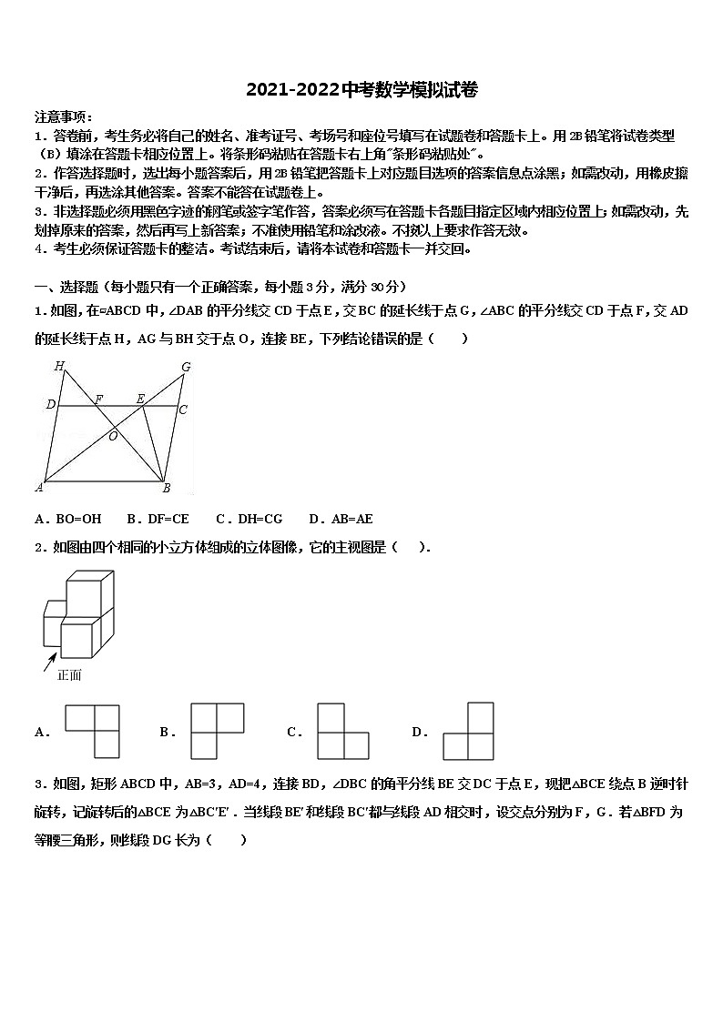 廊坊三中2021-2022学年中考数学押题卷含解析01