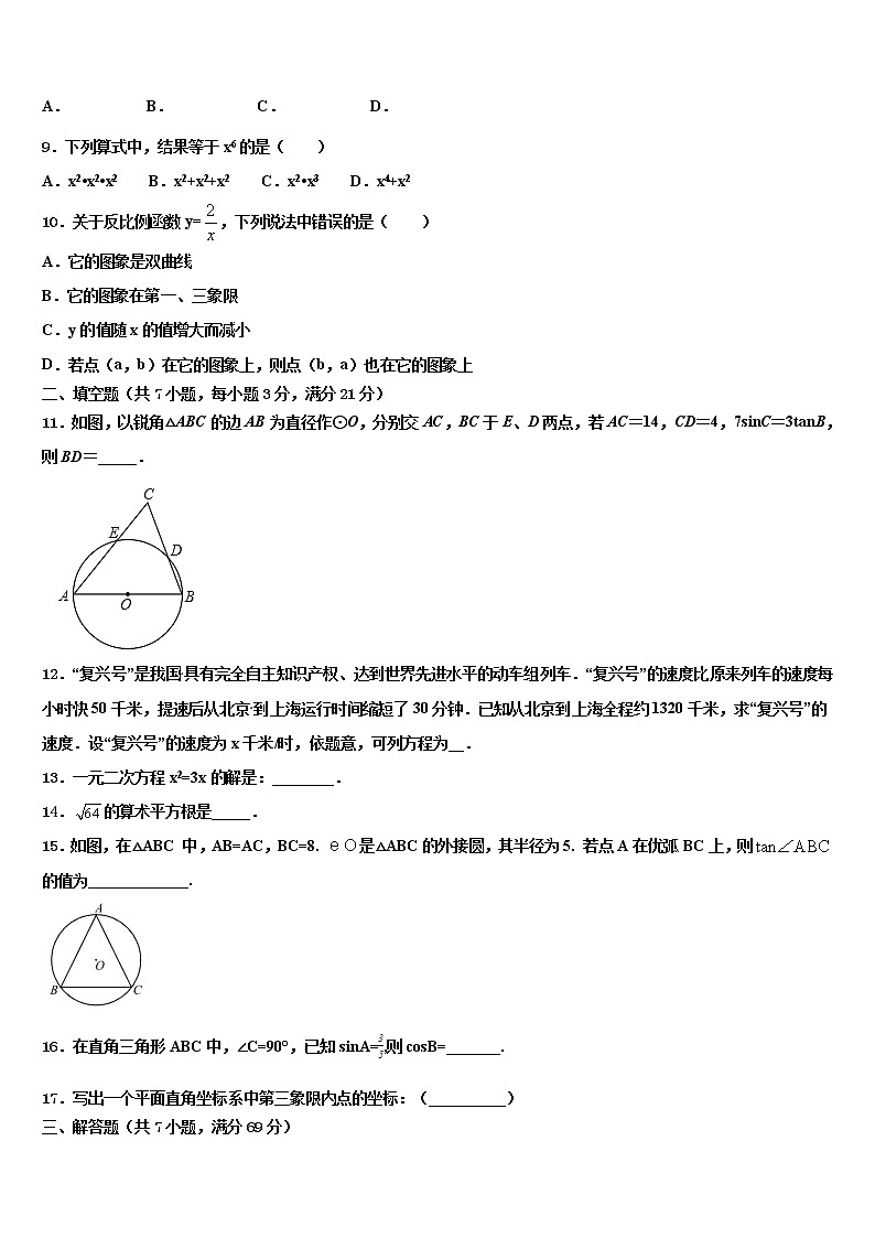 廊坊三中2021-2022学年中考数学押题卷含解析03
