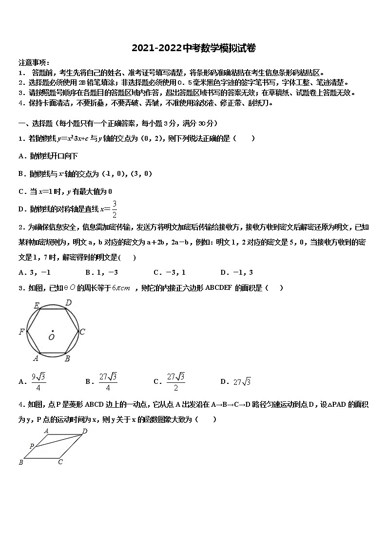 辽宁省大连市中学山区2022年中考冲刺卷数学试题含解析01