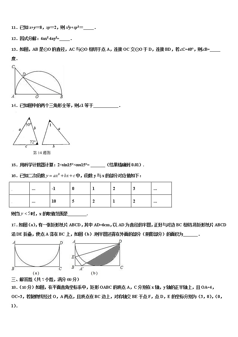 辽宁省大连市中学山区2022年中考冲刺卷数学试题含解析03