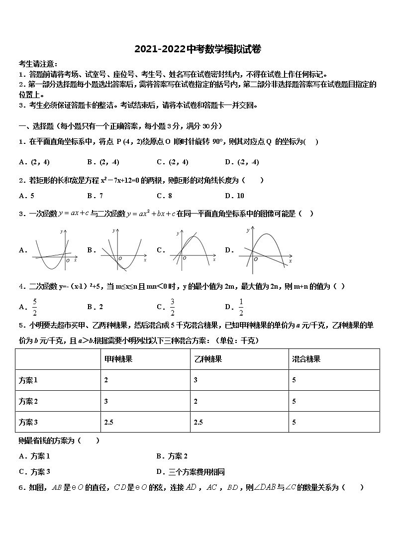 辽宁沈阳皇姑区重点达标名校2021-2022学年中考联考数学试卷含解析01