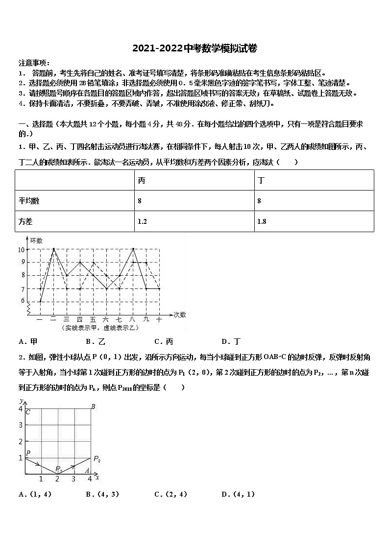 辽宁省丹东市第九中学2021-2022学年中考适应性考试数学试题含解析第1页