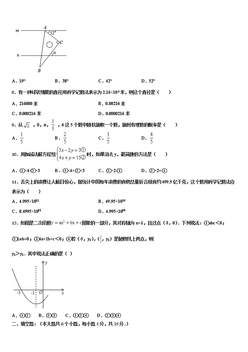 辽宁省丹东市第九中学2021-2022学年中考适应性考试数学试题含解析第3页