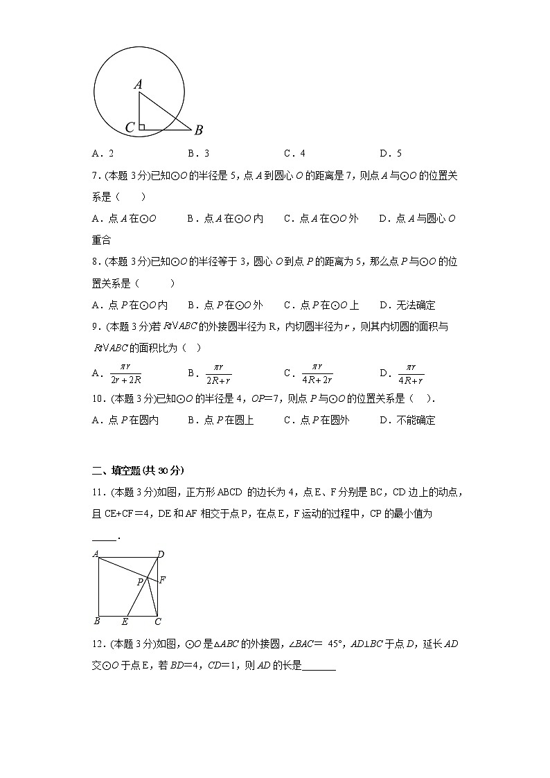 29.1圆的概念及性质同步练习冀教版数学九年级下册02