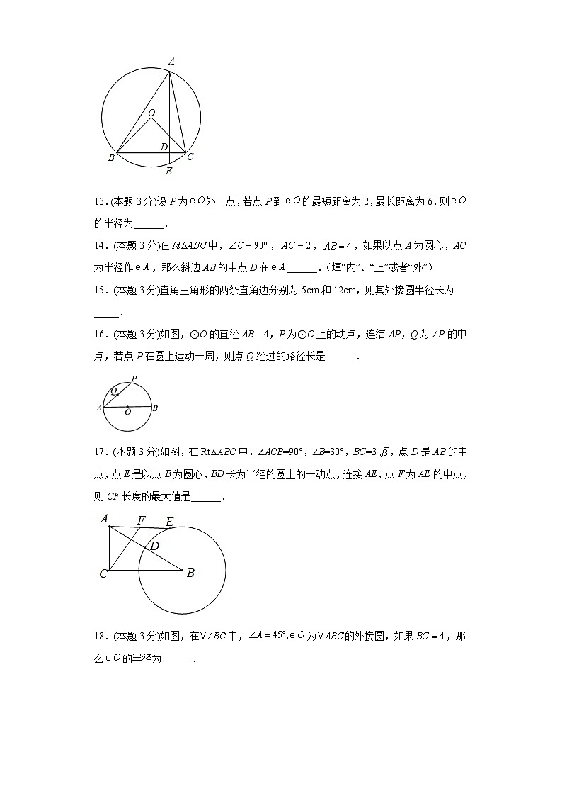 29.1圆的概念及性质同步练习冀教版数学九年级下册03