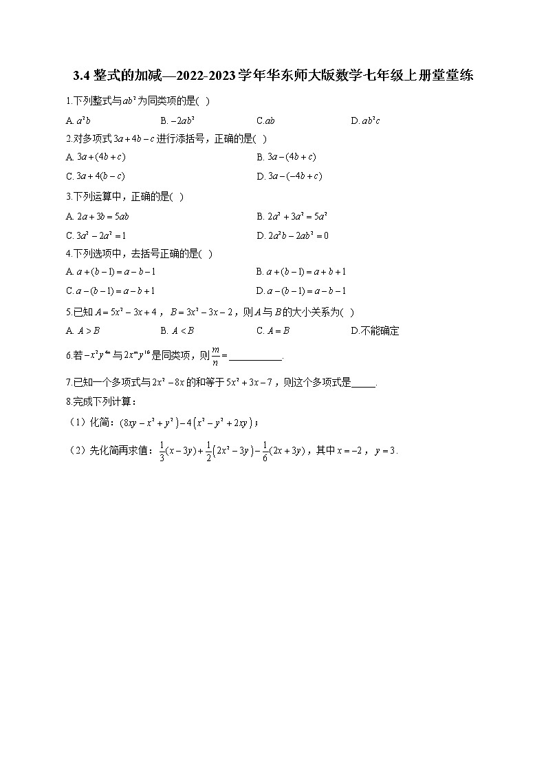 3.4 整式的加减—2022-2023学年华东师大版数学七年级上册堂堂练(含答案)第1页