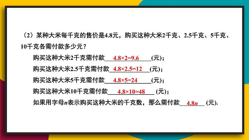 3.1.1用字母表示数 初中数学华师大版七年级上册课件04