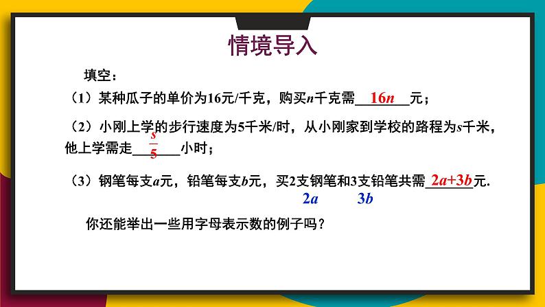 3.1.2 代数式 初中数学华师大版七年级上册课件02