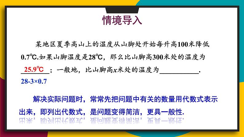 3.1.3 列代数式 初中数学华师大版七年级上册课件02