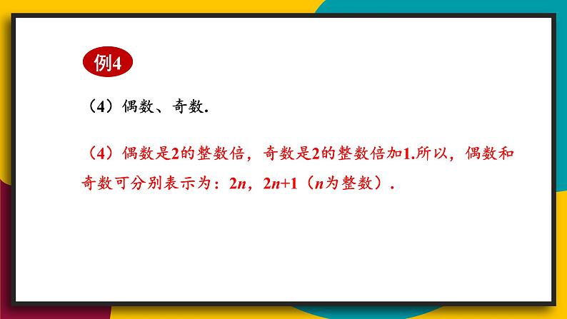 3.1.3 列代数式 初中数学华师大版七年级上册课件05