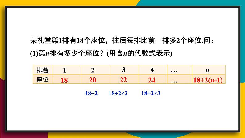 3.2 代数式的值 初中数学华师大版七年级上册课件03