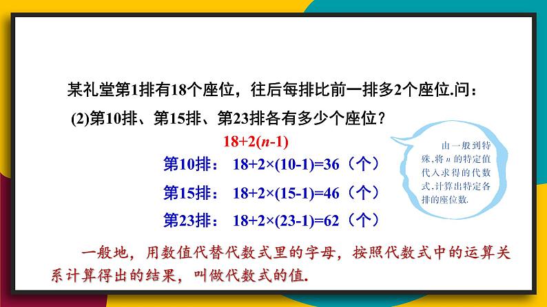 3.2 代数式的值 初中数学华师大版七年级上册课件04