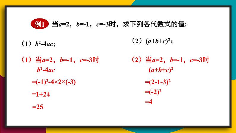 3.2 代数式的值 初中数学华师大版七年级上册课件05