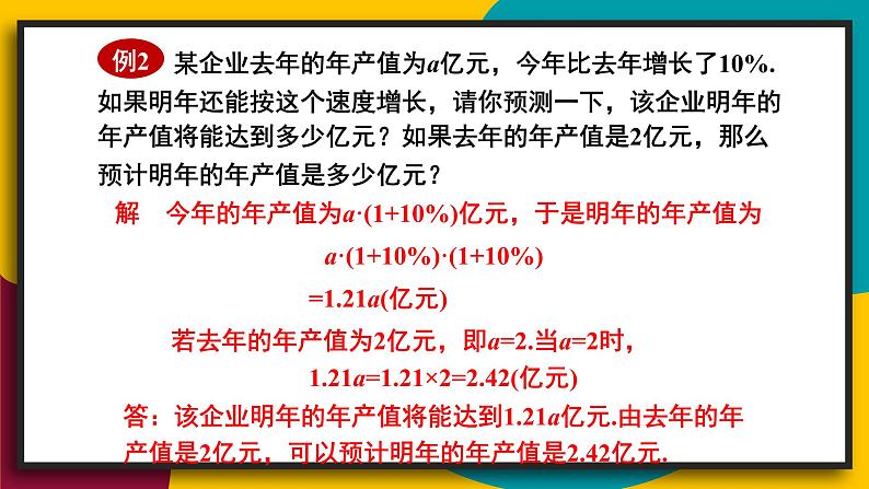 3.2 代数式的值 初中数学华师大版七年级上册课件06