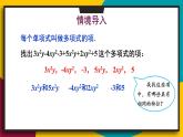 3.4.1 同类项 合并同类项 初中数学华师大版七年级上册课件