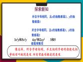 3.4.1 同类项 合并同类项 初中数学华师大版七年级上册课件