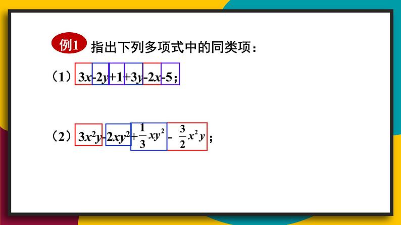 3.4.1 同类项 合并同类项 初中数学华师大版七年级上册课件04