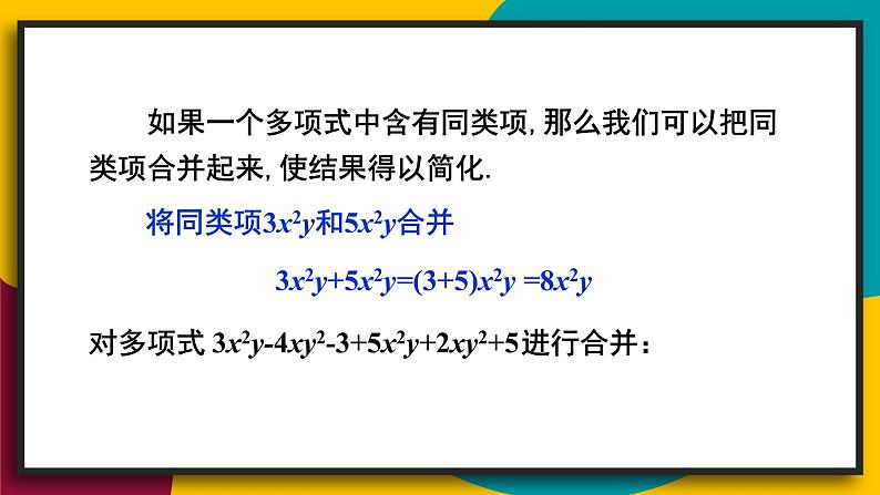 3.4.1 同类项 合并同类项 初中数学华师大版七年级上册课件06