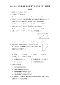 福建省龙岩市漳平市2021-2022学年八年级（下）期末数学试卷(解析版)