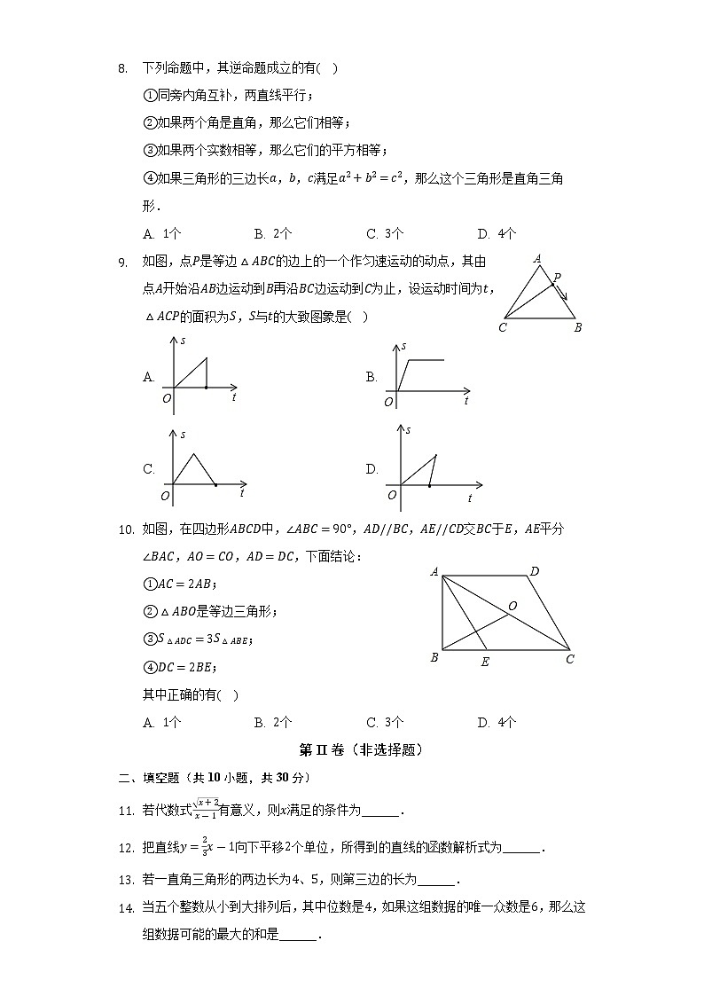 黑龙江省七台河市勃利县2021-2022学年八年级（下）期末数学试卷(解析版)第2页