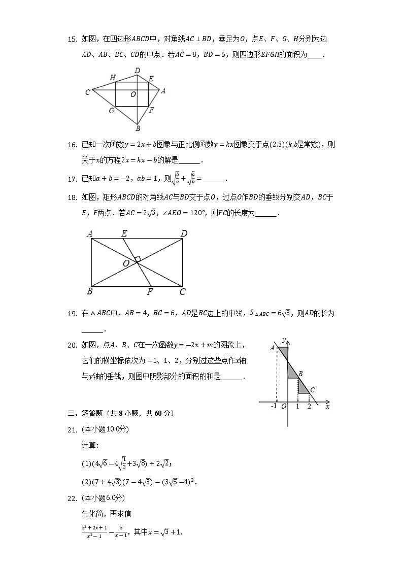 黑龙江省七台河市勃利县2021-2022学年八年级（下）期末数学试卷(解析版)第3页