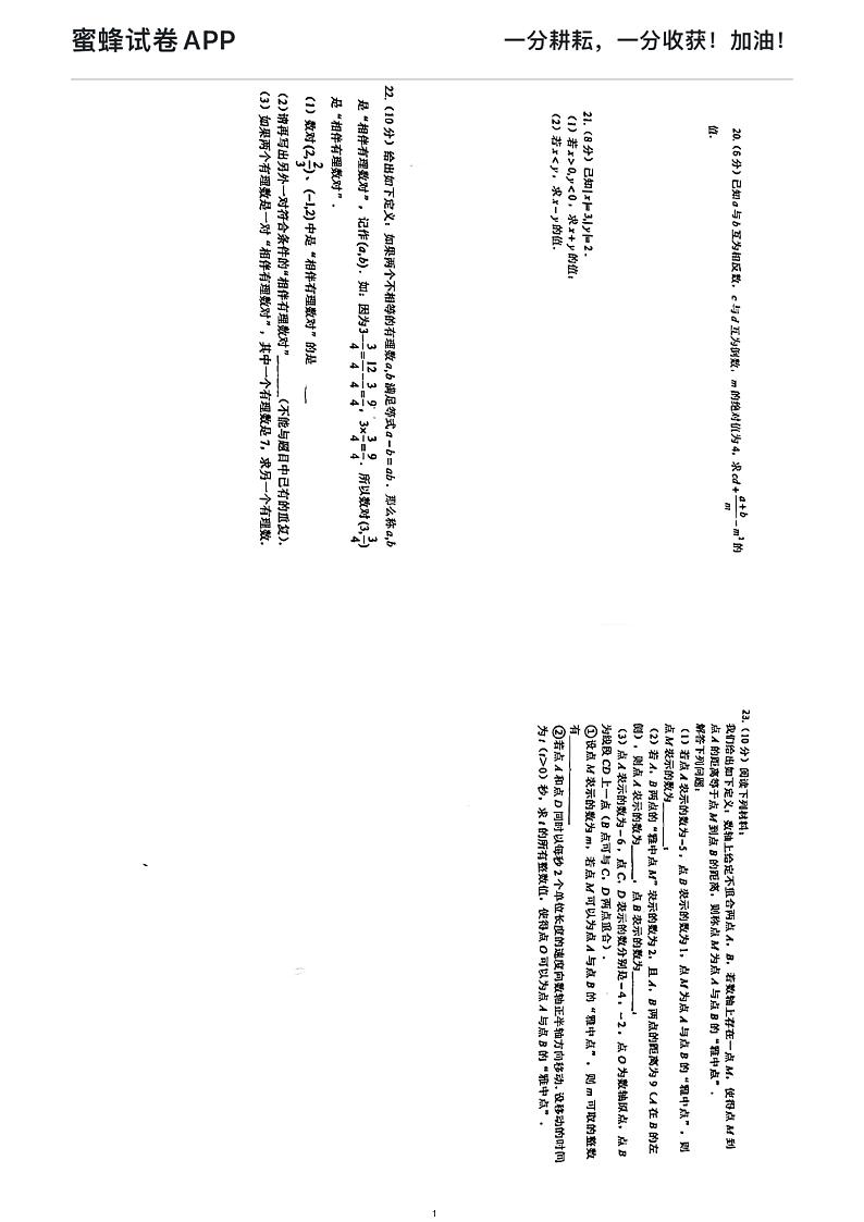 2022中雅七年级第一次月考数学试卷01