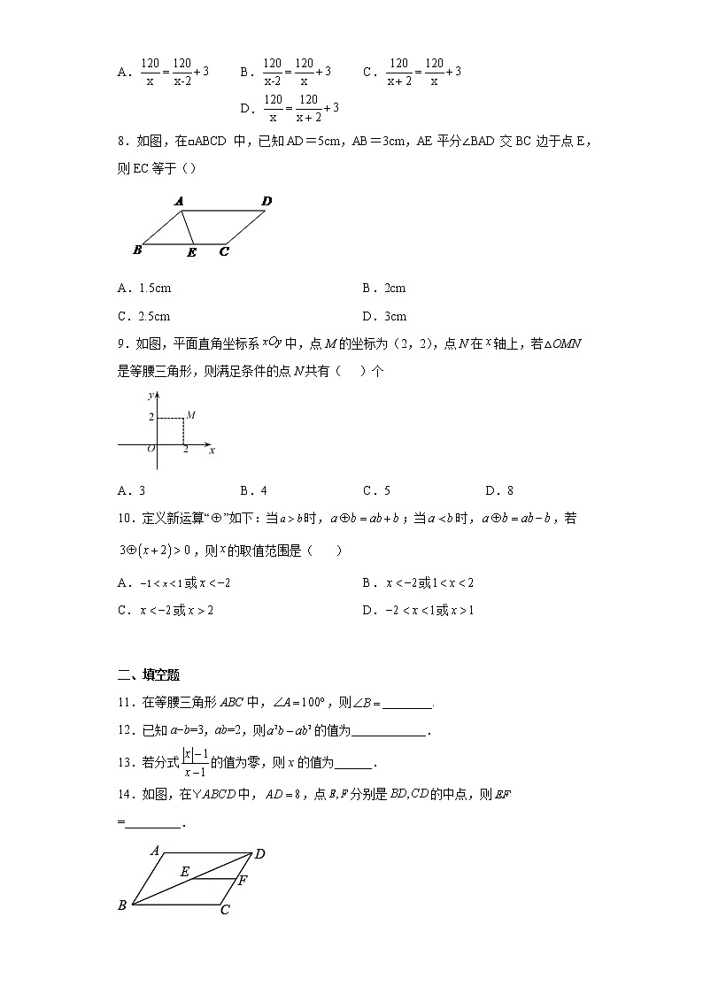 甘肃省张掖市临泽县第二中学2021-2022学年八年级下学期期末数学试题(含答案)02