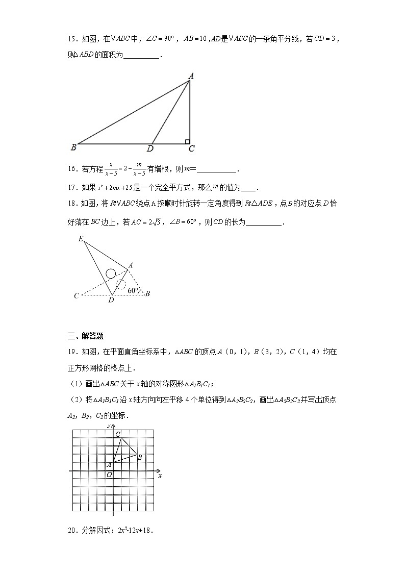 甘肃省张掖市临泽县第二中学2021-2022学年八年级下学期期末数学试题(含答案)03