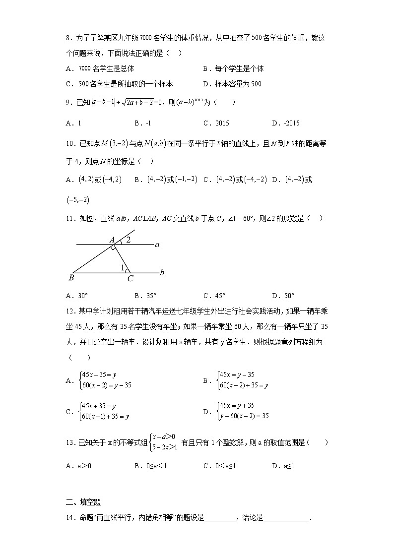 贵州省第四中学2021-2022学年七年级下学期期末数学试题(含答案)第2页