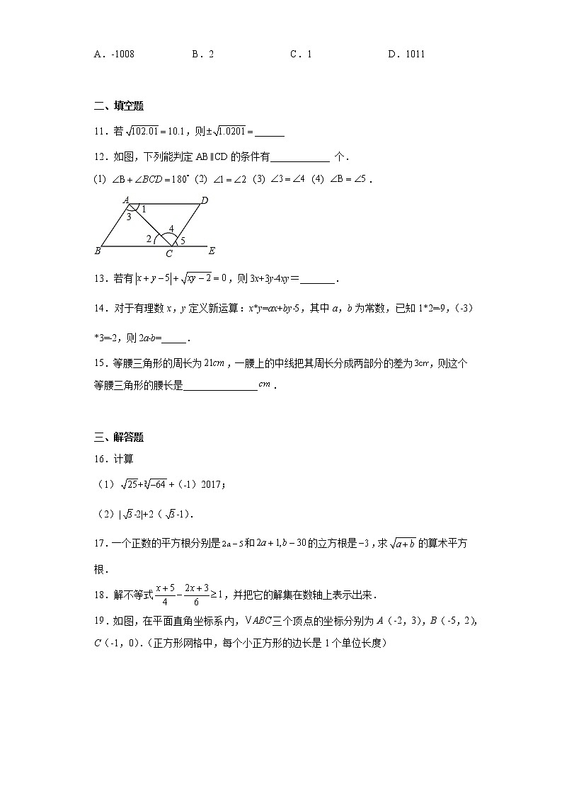 河南省漯河市郾城区郾城区郾城初级中学2021-2022学年七年级下学期期末数学试题(含答案)第3页