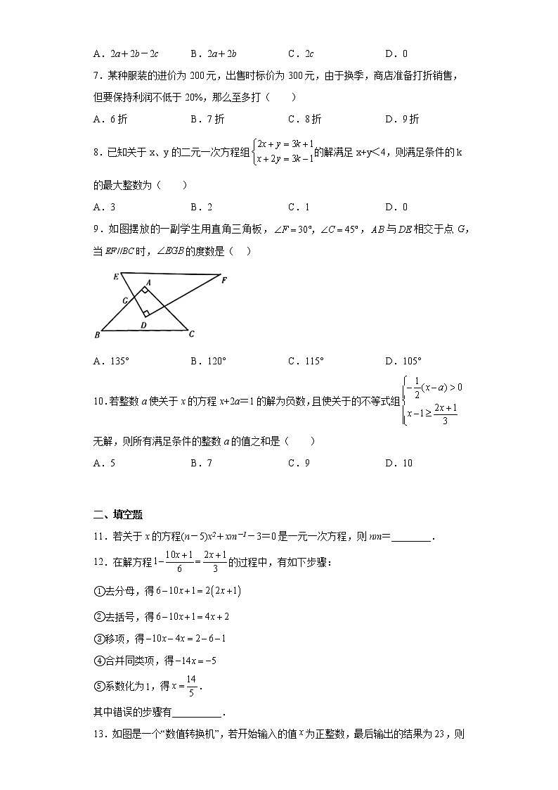 河南省南阳市方城县广阳镇第一初级中学2021-2022学年七年级下学期期末数学试题(含答案)02