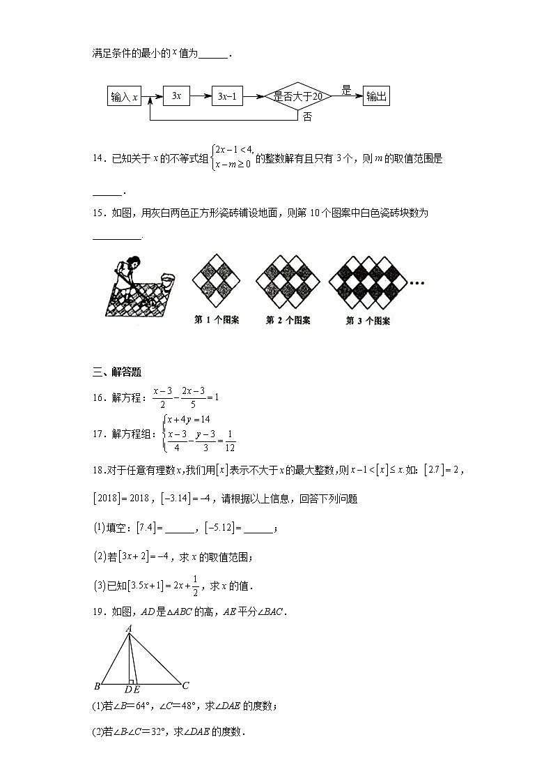 河南省南阳市方城县广阳镇第一初级中学2021-2022学年七年级下学期期末数学试题(含答案)03