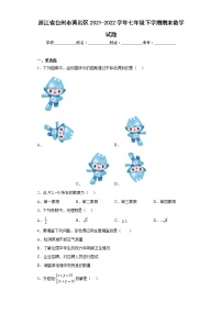 浙江省台州市黄岩区2021-2022学年七年级下学期期末数学试题(含答案)