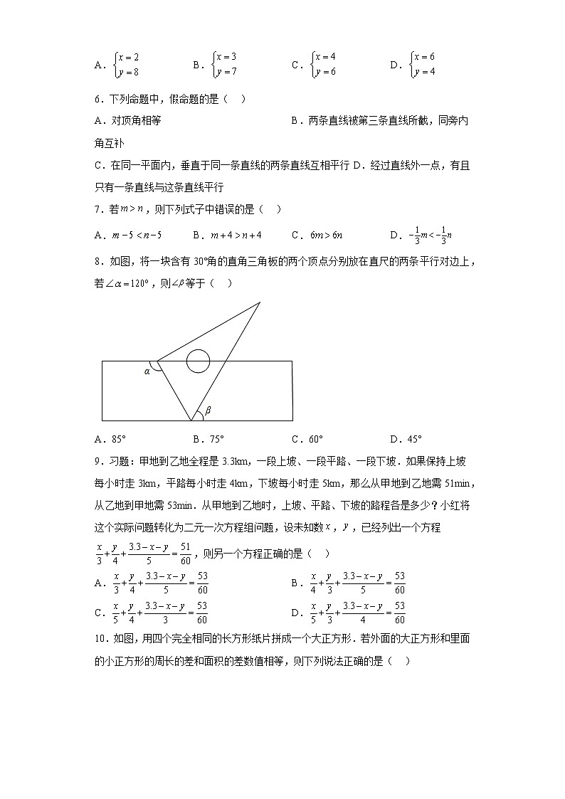 浙江省台州市黄岩区2021-2022学年七年级下学期期末数学试题(含答案)第2页