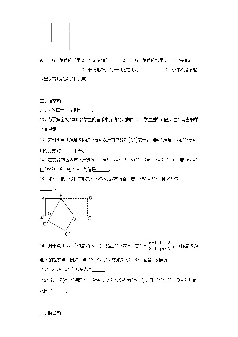浙江省台州市黄岩区2021-2022学年七年级下学期期末数学试题(含答案)第3页