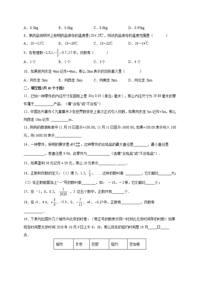 1.1 正数和负数课时练习-2022-2023学年七年级人教版数学上册(含答案)第2页