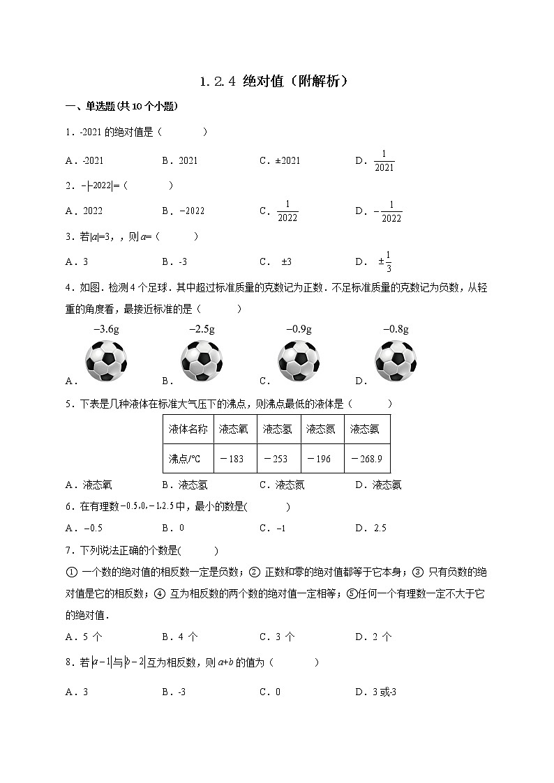 1.2.4 绝对值课时练习-2022-2023学年七年级人教版数学上册(含答案)01